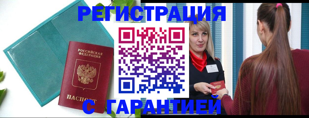 временная прописка в Пензенской области